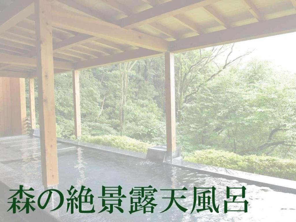 Atami Mori No Onsen Hotel Εξωτερικό φωτογραφία